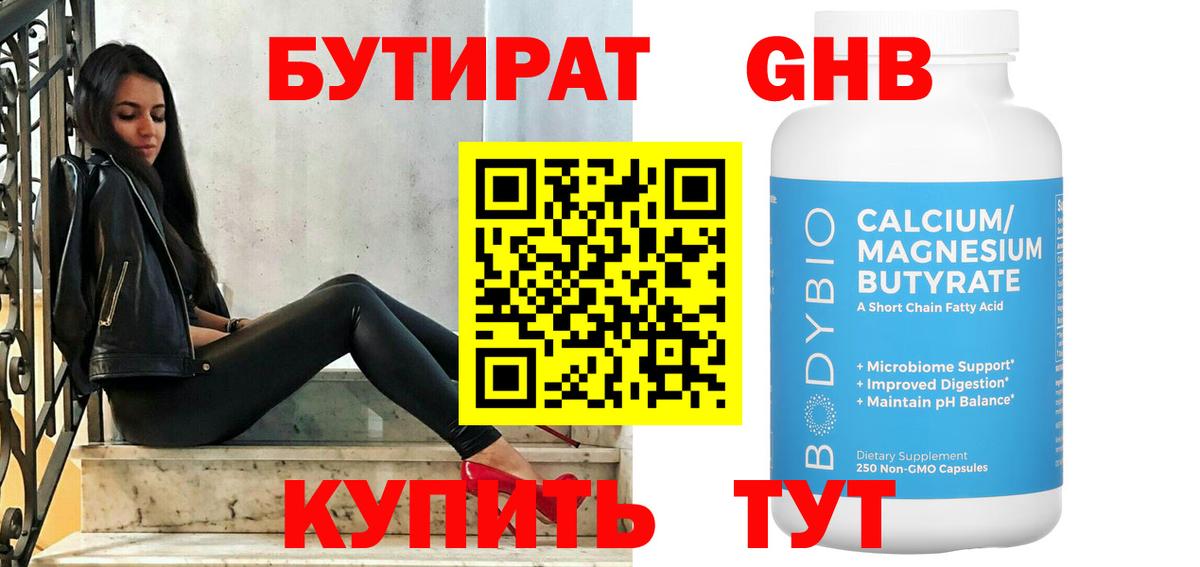 БУТИРАТ  Вход с VPN  Уссурийск  Бутират оксана 