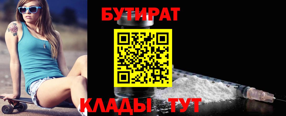 Бутират вода Уссурийск