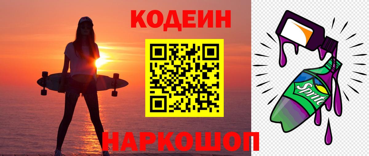 Codein Purple Drank  Вход с VPN  Уссурийск 