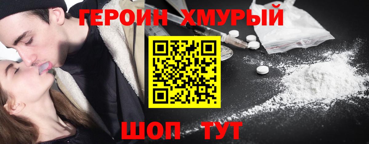 Героин Афган Уссурийск