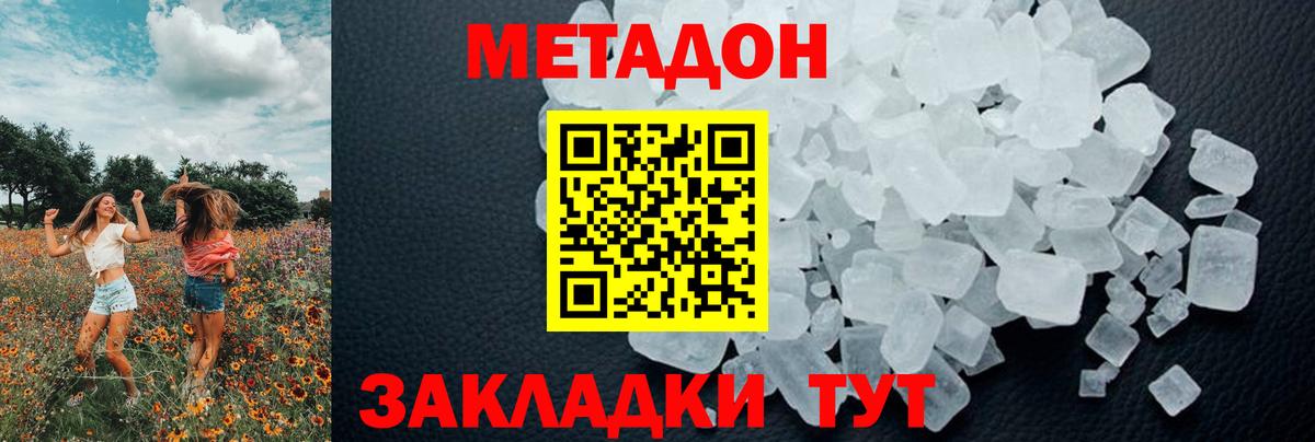 МЕТАДОН белоснежный  МЕТАДОН кристалл  Вход с VPN  Уссурийск 