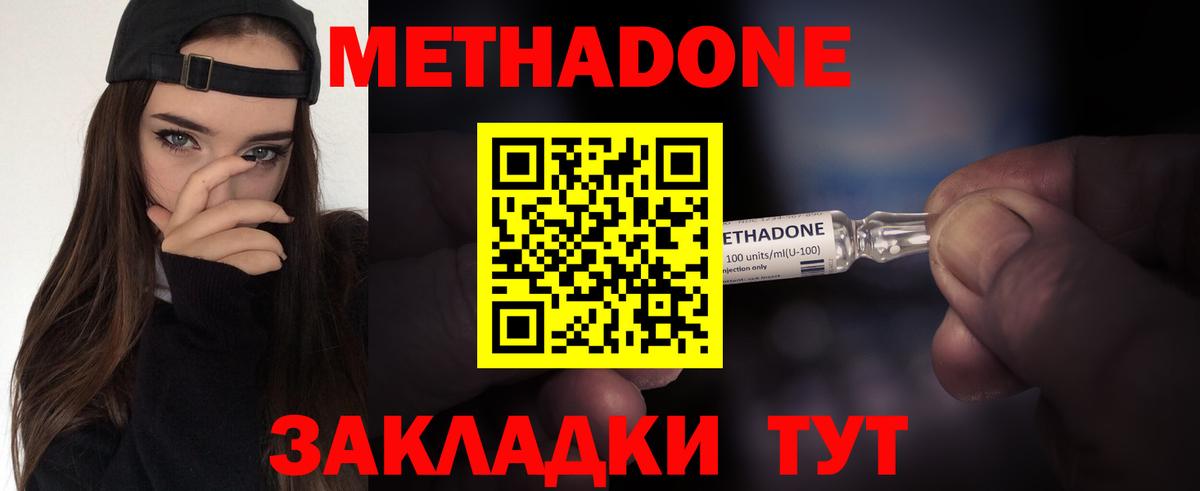 МЕТАДОН мёд Уссурийск