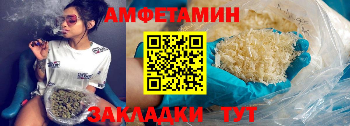 Метамфетамин пудра Уссурийск